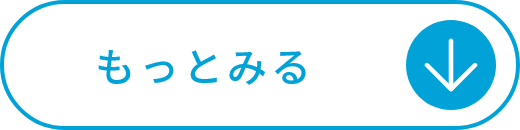 もっとみる